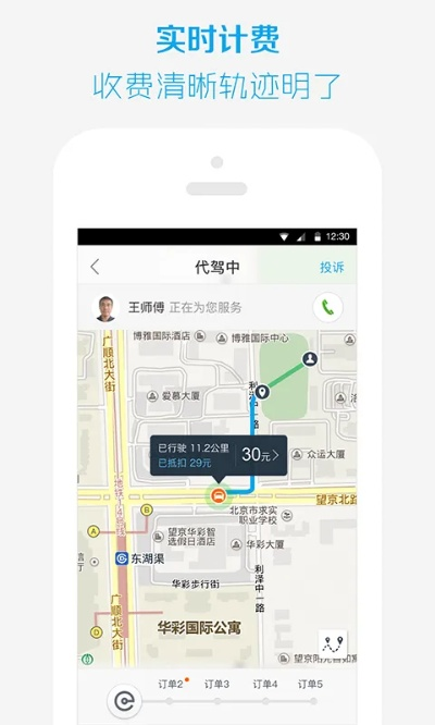 e代驾客户端旧版本,最新热门解答定义|Pixel1_v6.842