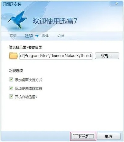 迅雷七官方下载,精细解析评估_限量版_v6.810