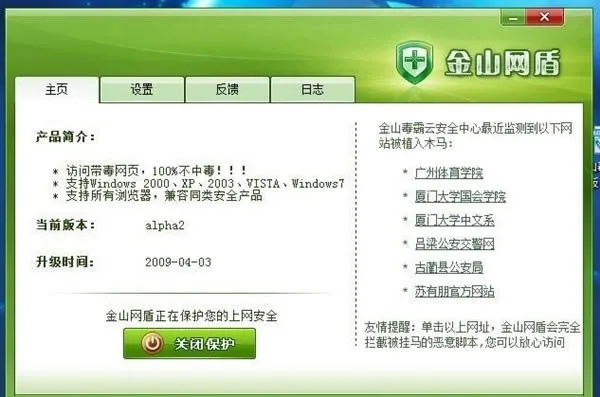 别再找了！金山网盾官方下载系列——十大免费强大软件神器盘点