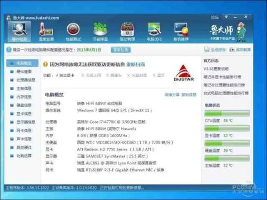 鲁大师最新版本,整体讲解执行 复古款_v5.737