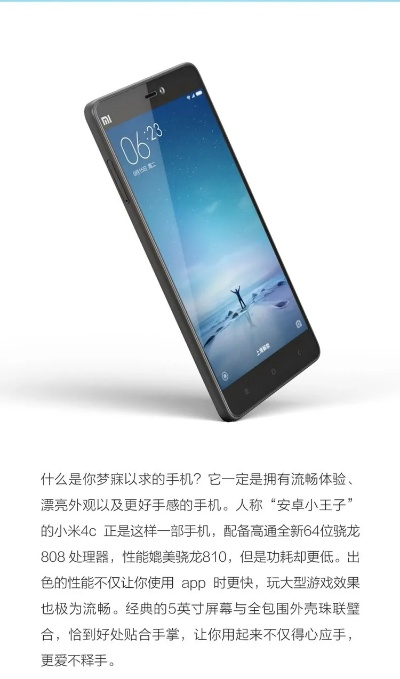 小米4c官方下载,实地验证数据策略-冒险款_v6.787