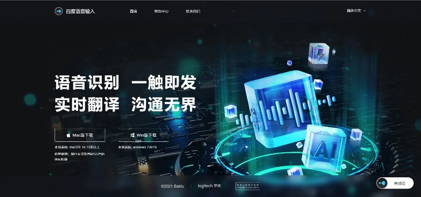 百度语音官方下载,深层数据计划实施-V_v3.410