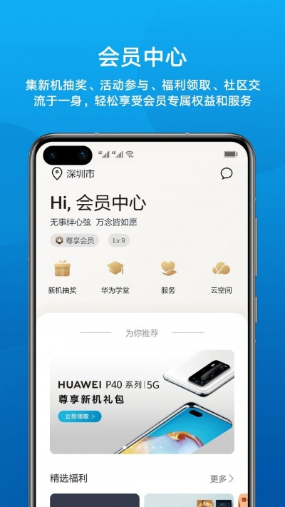 华为会员服务官方下载,实践解答解释定义_Essential_v10.464