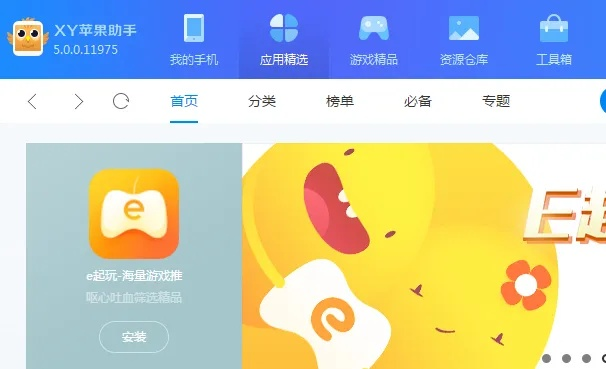 苹果xy助手官方下载,数据导向执行策略|watchOS_v10.989