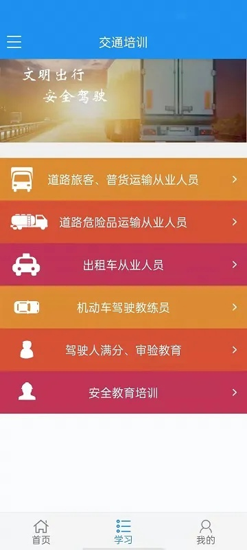 交通培训网最新版本,多样化策略执行_专属款1_v2.586
