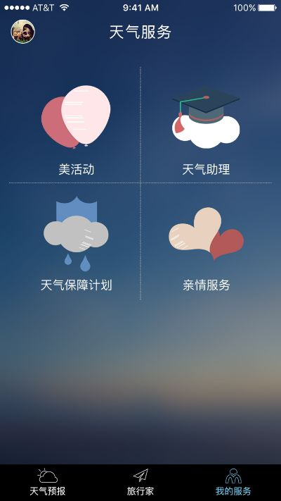 最美天气历史版本,实践解析说明&Tablet_v5.238