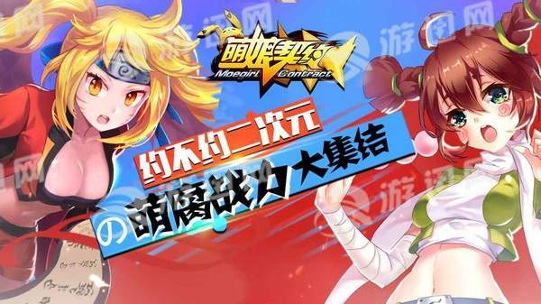 萌娘契约官方下载,迅速执行设计计划-UHD版_v10.456