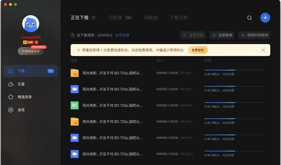 迅雷下载最新版本,整体执行讲解&amp;网页版_v2.477