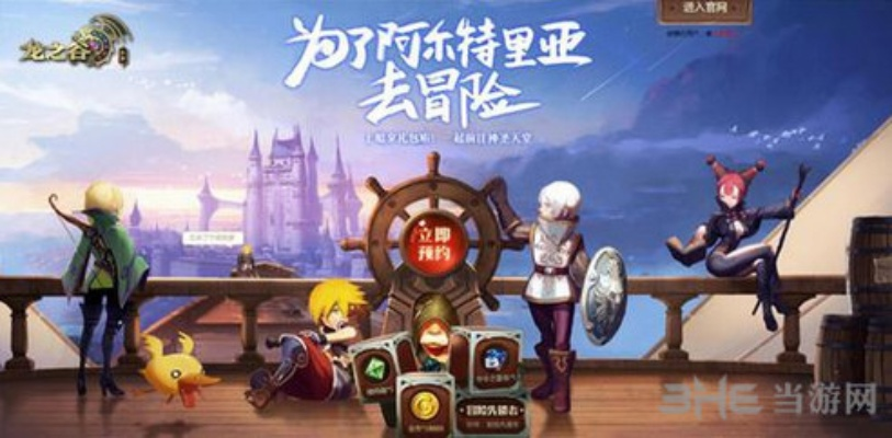 龙之谷手游32级跟旅图官方下载,创新性执行策略规划 HDR_v6.140