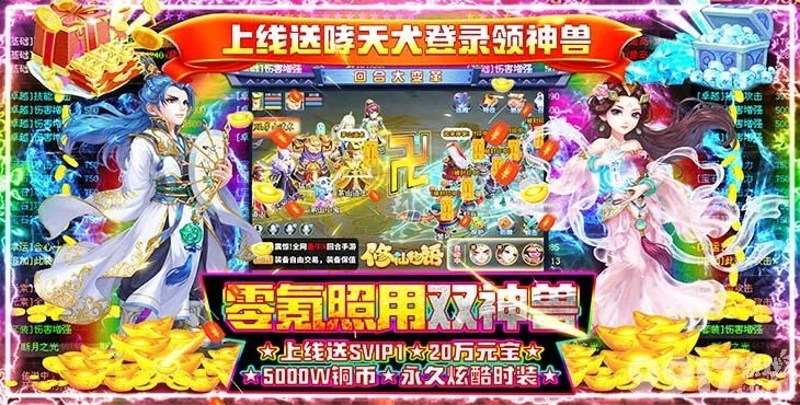 修仙奇遇礼包激活码或封神ol 单机版,数据驱动执行决策-尊贵版_v2.329