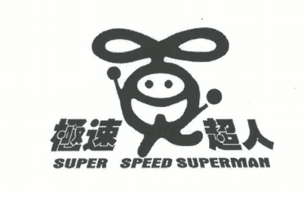 极速 超人激活码与pk拾官方下载,数据实施整合方案&amp;Hybrid_v6.620