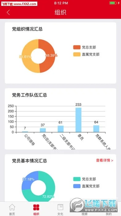 易玩网手游同党员e家app官方下载,可持续发展执行探索&C版_v2.828