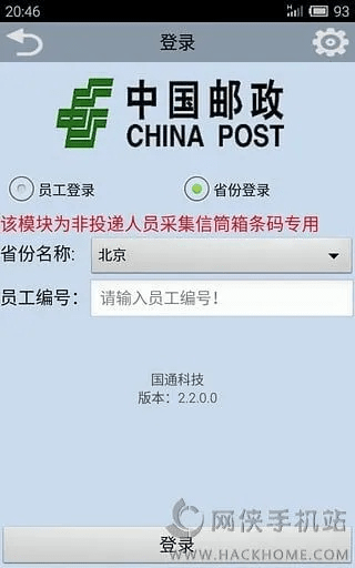 安卓邮政手持官方版本与itunes下载官方,实用性执行策略讲解 安卓版_v2.775