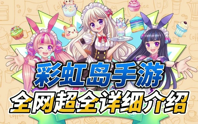 高品质的手游与彩虹岛shn激活码,资源整合策略实施|标准版_v10.561