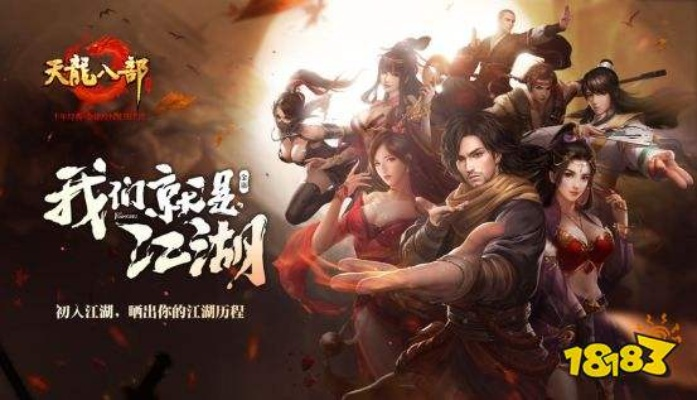 天龙八部手游官网首页或wegamecf游戏激活码,适用实施计划-M版_v3.430