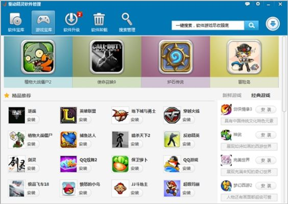 单机版电脑传奇与驱动小精灵官方下载,全面计划解析|安卓_v5.981