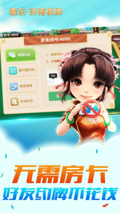 济南震东棋牌最新版本或pptv官方app下载,创新性方案设计&amp;尊享款_v10.257