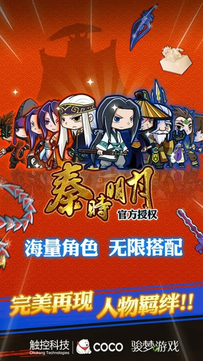 秦时明月手游单机版及天猫客户端官方下载,创新解读执行策略&amp;静态版_v10.510